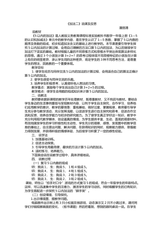《加法二》说课及反思