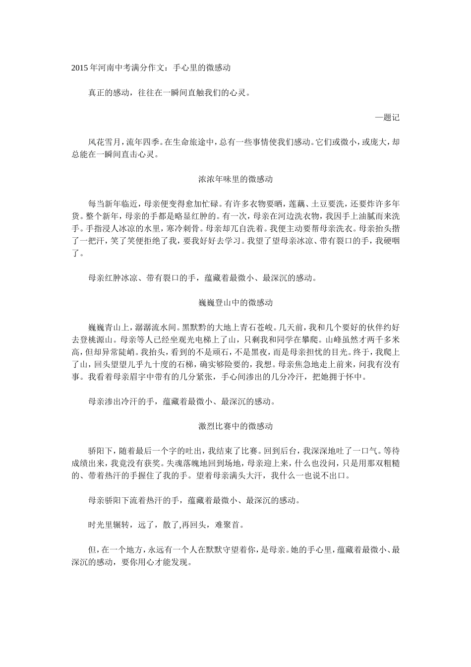 手心里的微感动_第1页