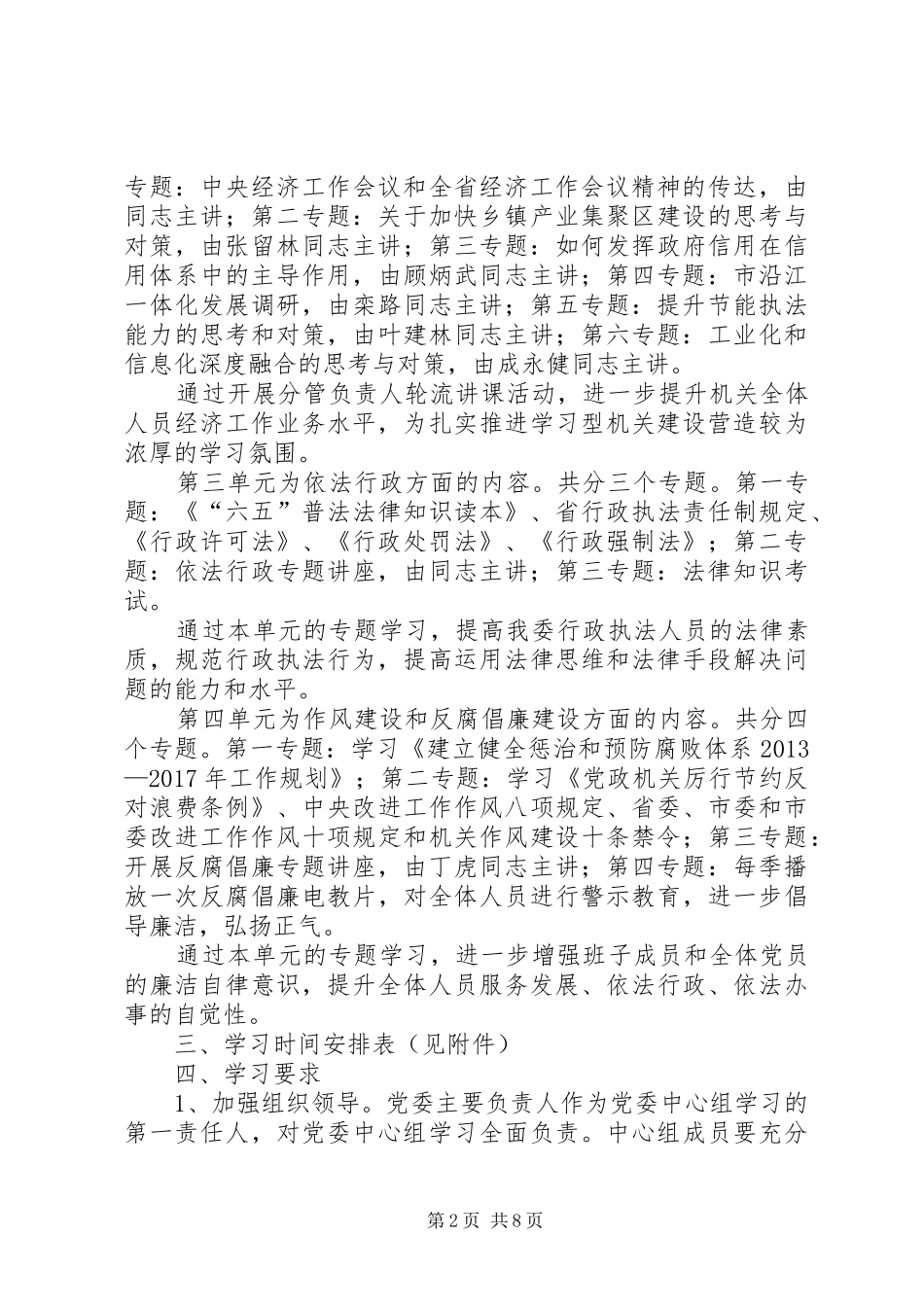 经信委党委中心组学习计划3篇_第2页