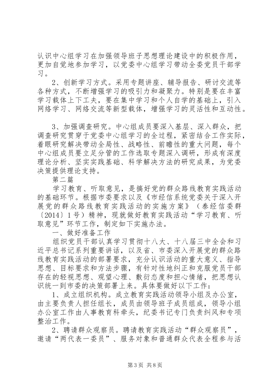 经信委党委中心组学习计划3篇_第3页