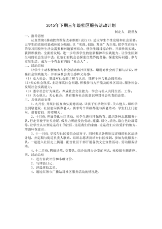 2015年下期三年级社区服务活动计划