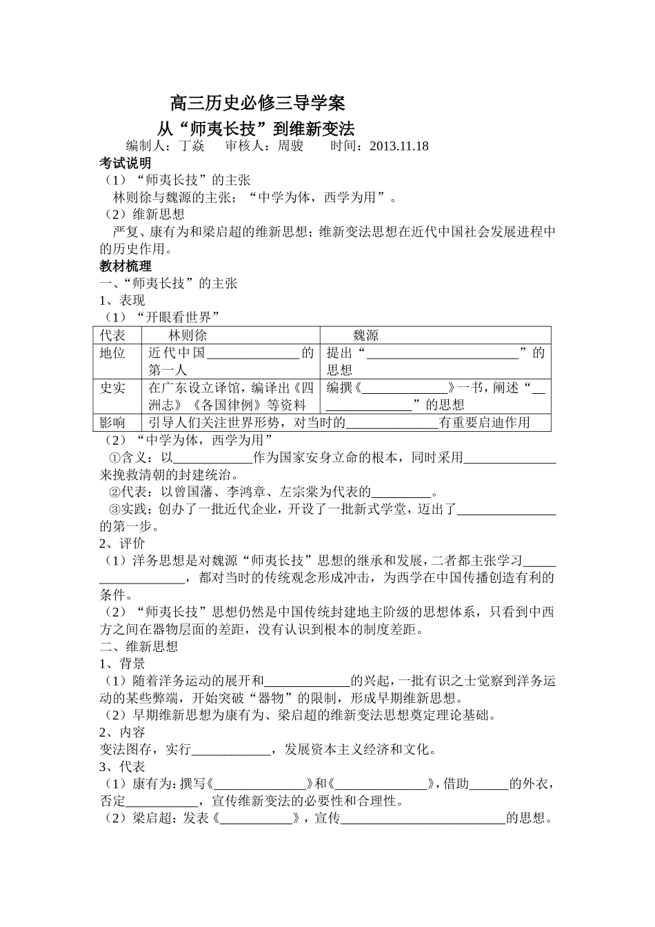 从师夷长技到维新变法导学案_第1页