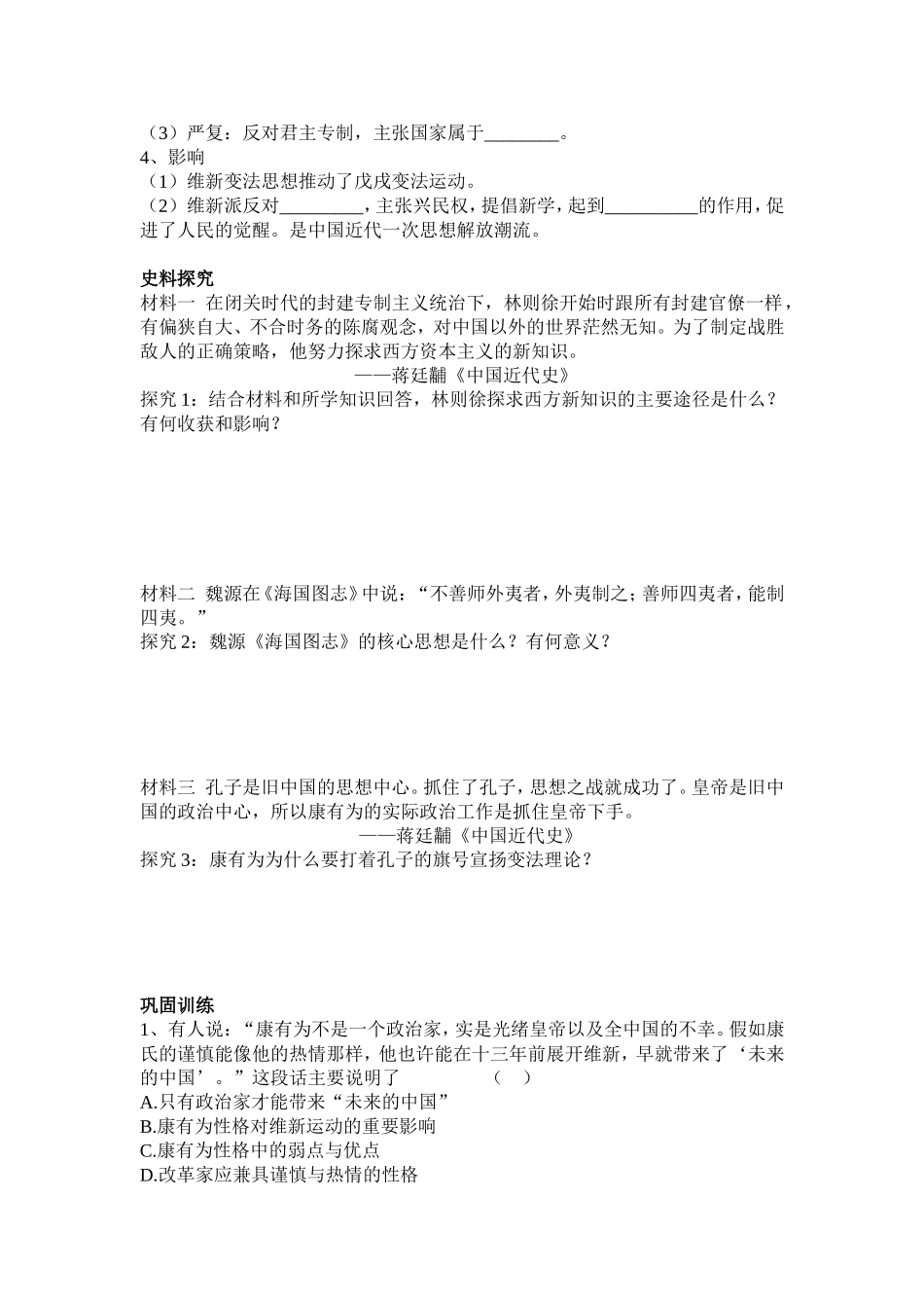 从师夷长技到维新变法导学案_第2页