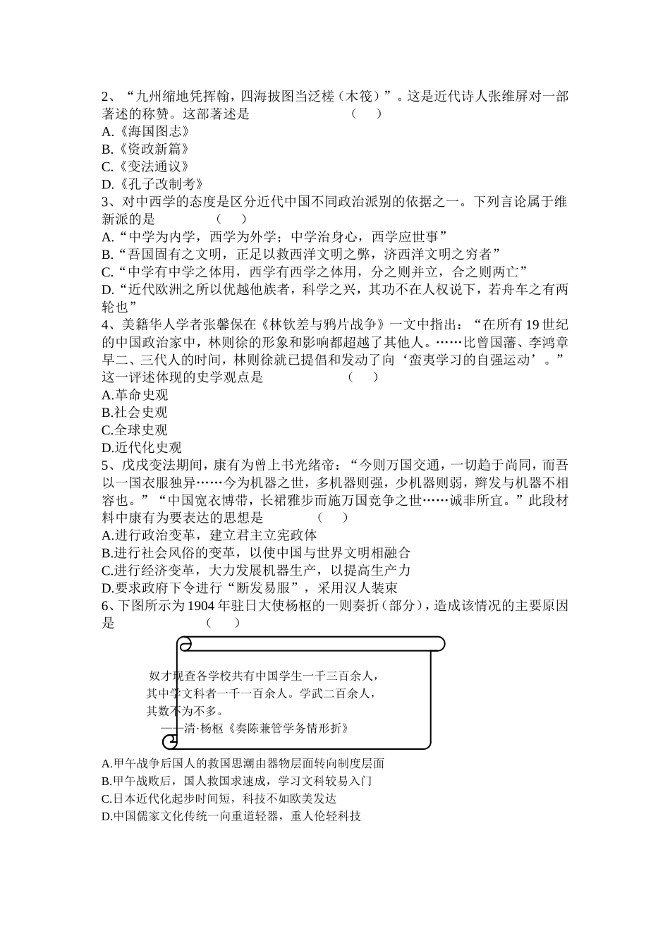 从师夷长技到维新变法导学案_第3页