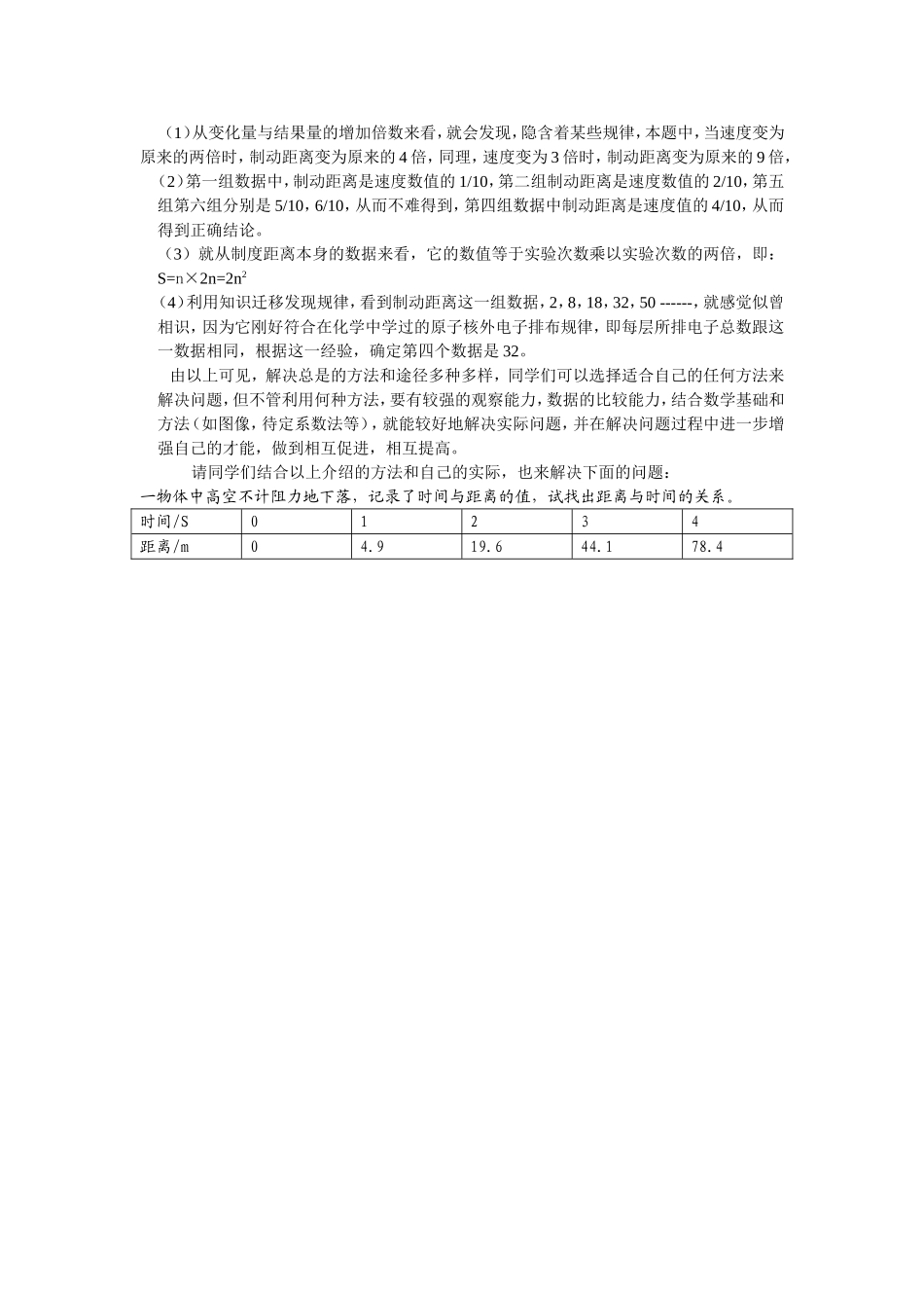 善用多种方法解决物理数据规律问题_第2页