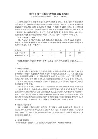善用多种方法解决物理数据规律问题