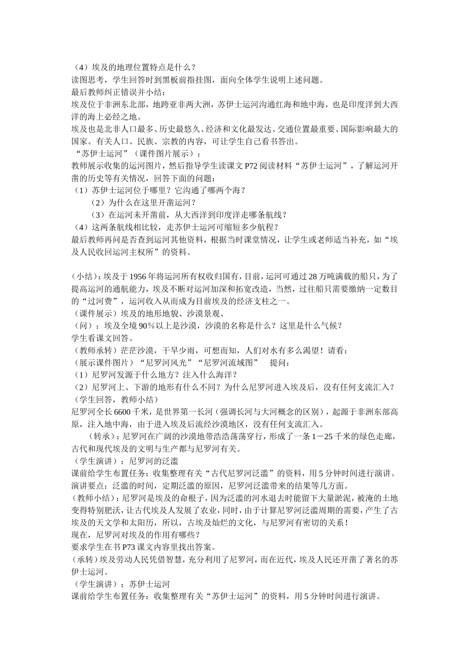 埃及教学设计_第2页