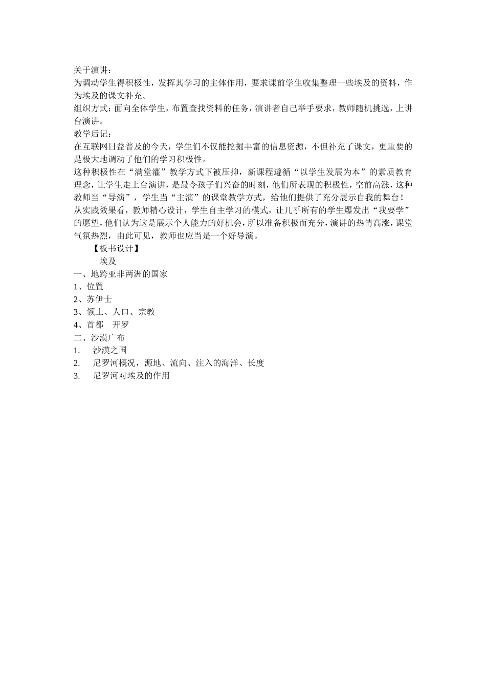 埃及教学设计_第3页