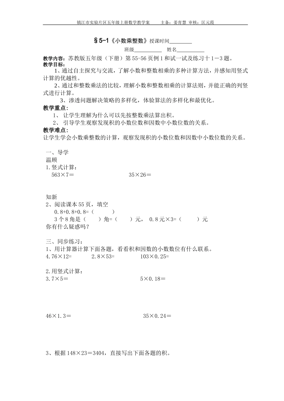 小数乘整数学案_第1页