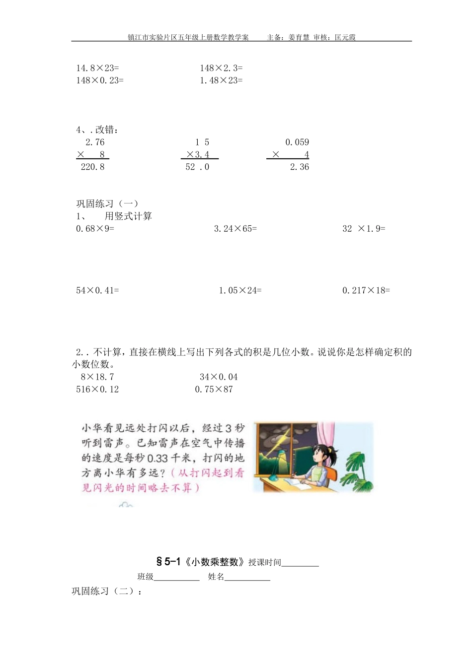 小数乘整数学案_第2页