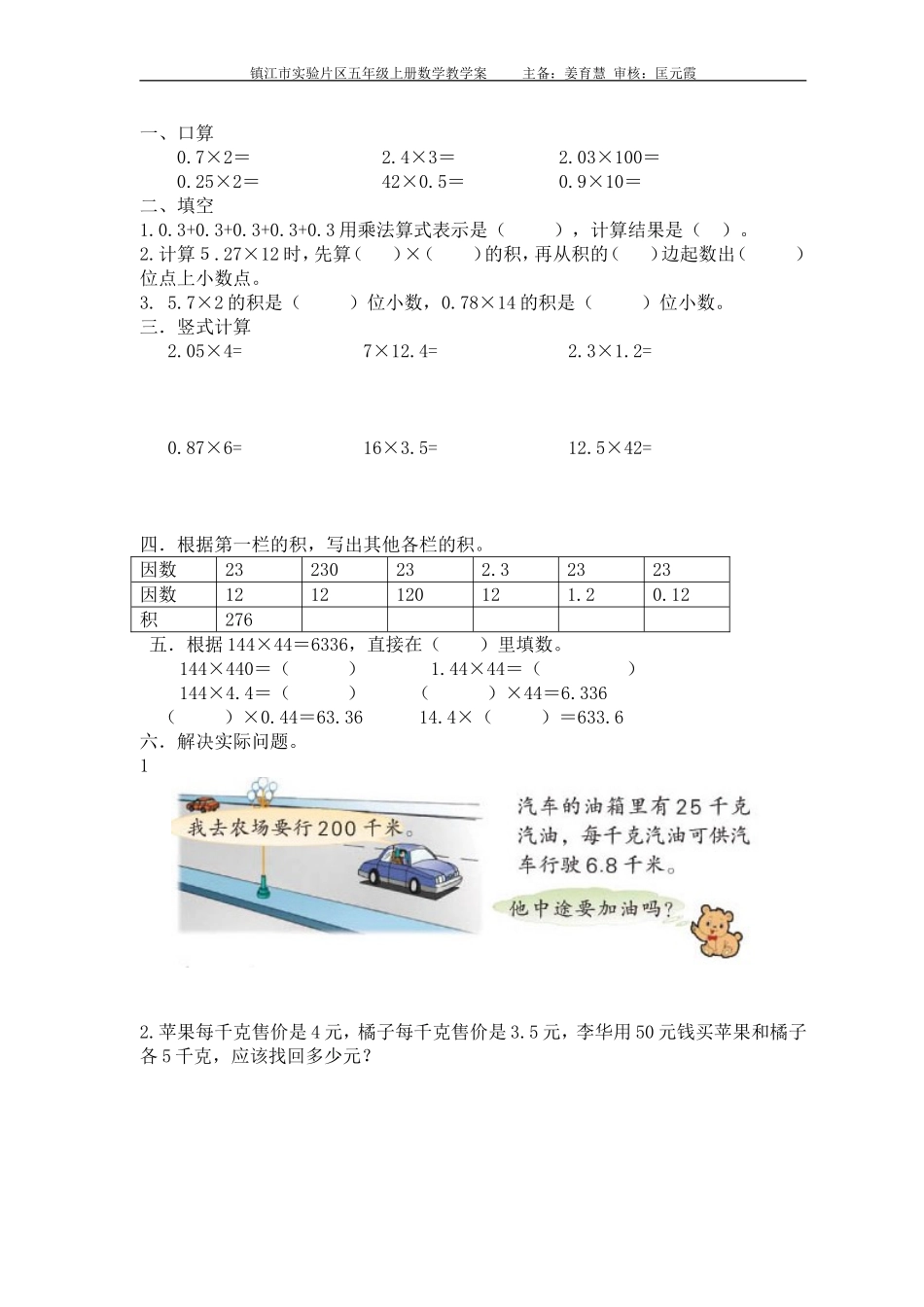 小数乘整数学案_第3页