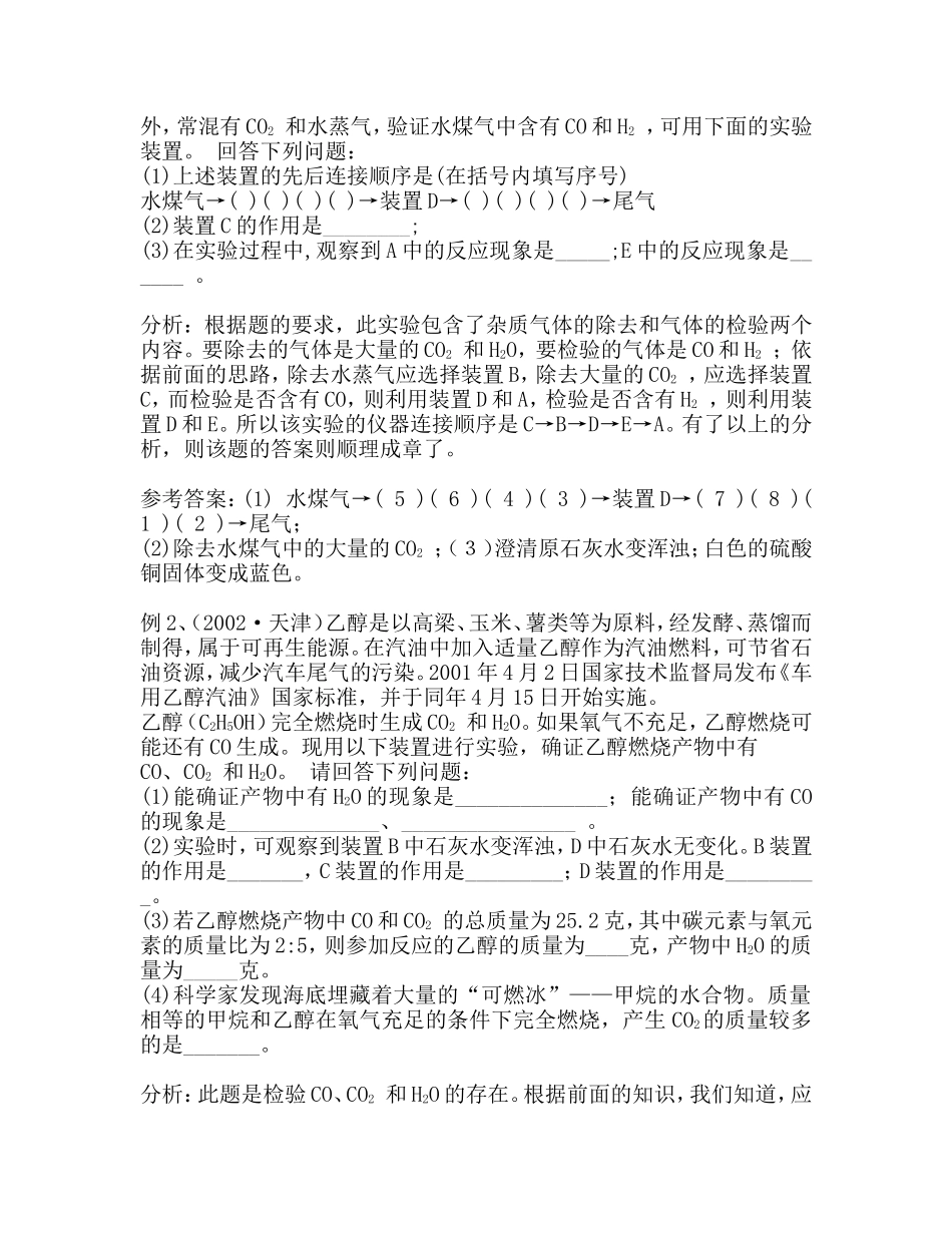 初中化学综合实验的解题思路_第2页