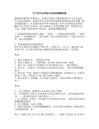 初中化学综合实验的解题思路