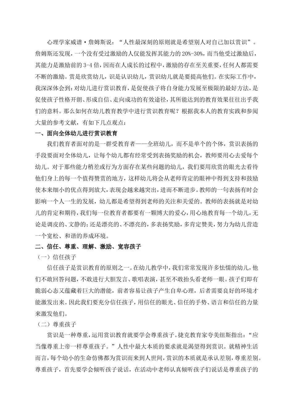 师爱，让我们喜欢每一位孩子_第2页