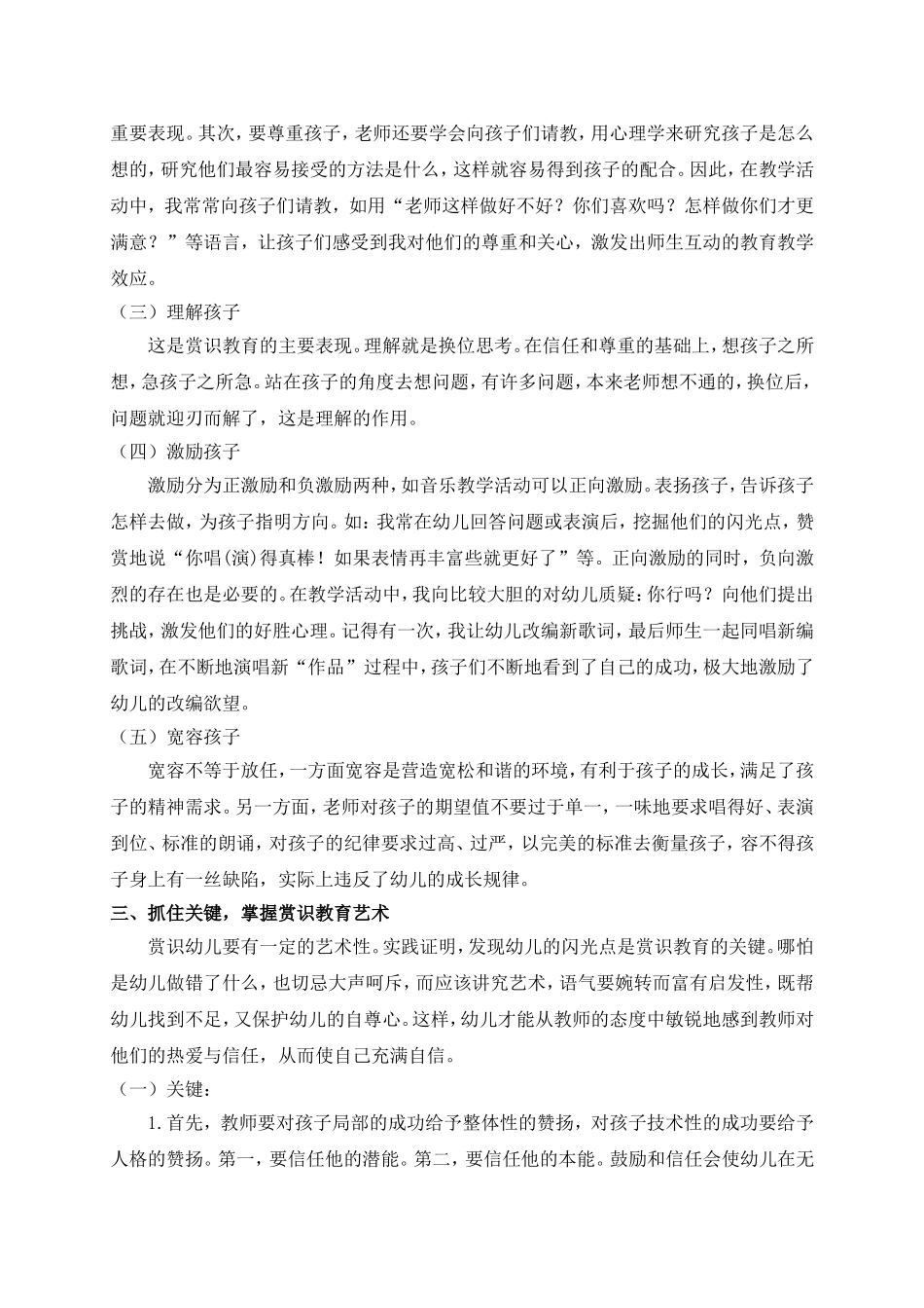 师爱，让我们喜欢每一位孩子_第3页