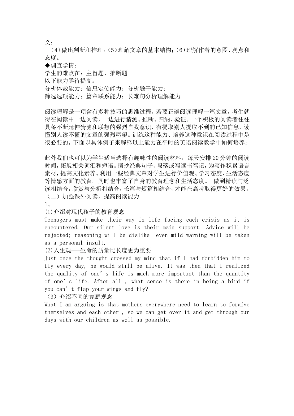 新课程下阅读_第2页