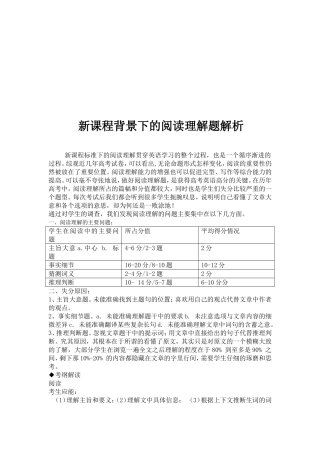 新课程下阅读