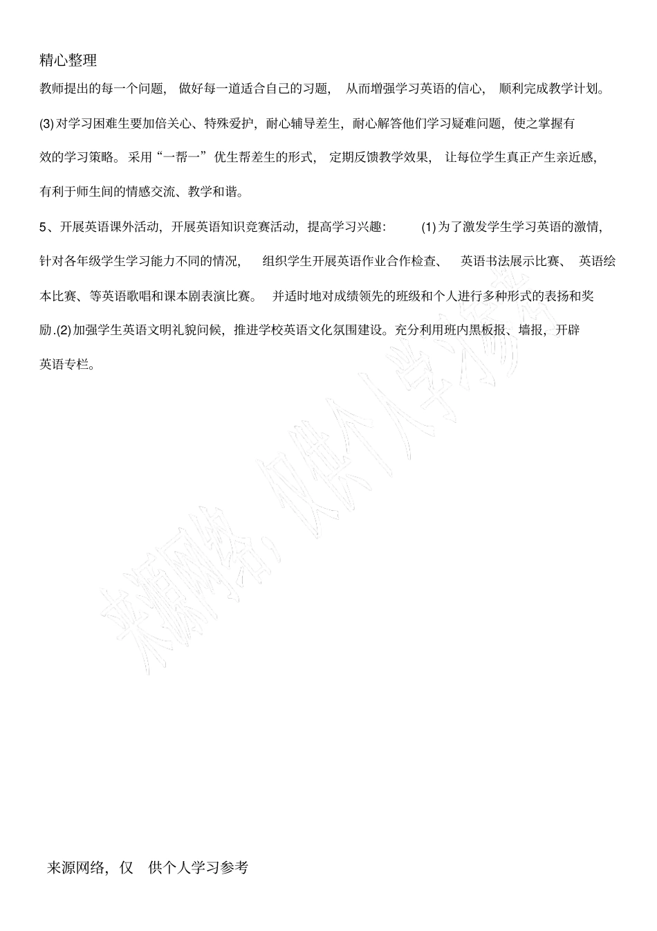 冀教版小学英语六年级教研工作计划_第3页