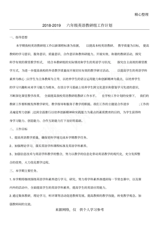 冀教版小学英语六年级教研工作计划