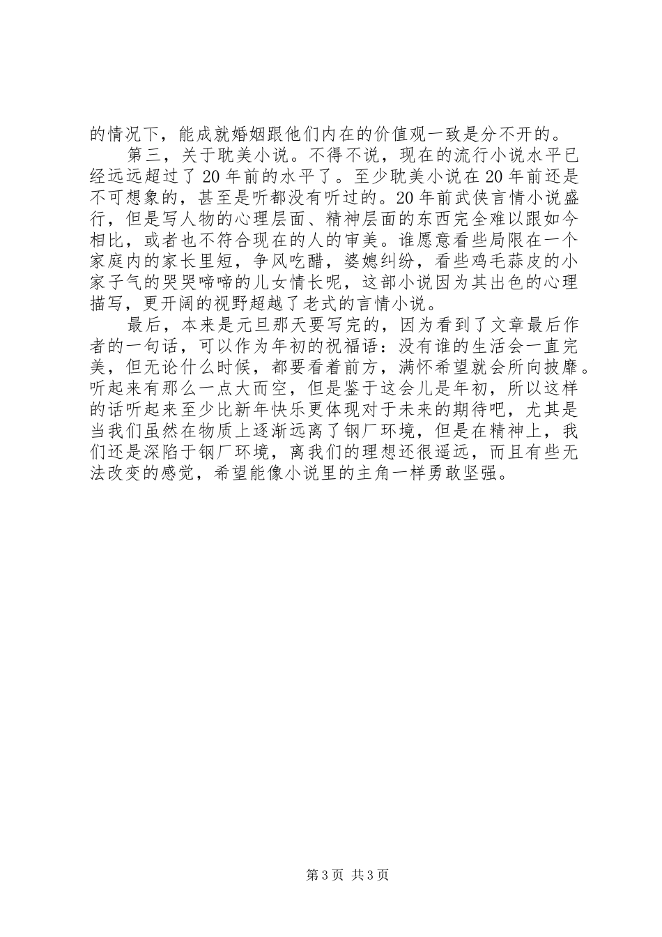 《撒野》读后感_第3页