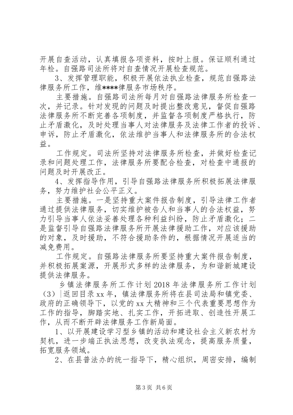 XX年法律服务所工作计划3篇_第3页