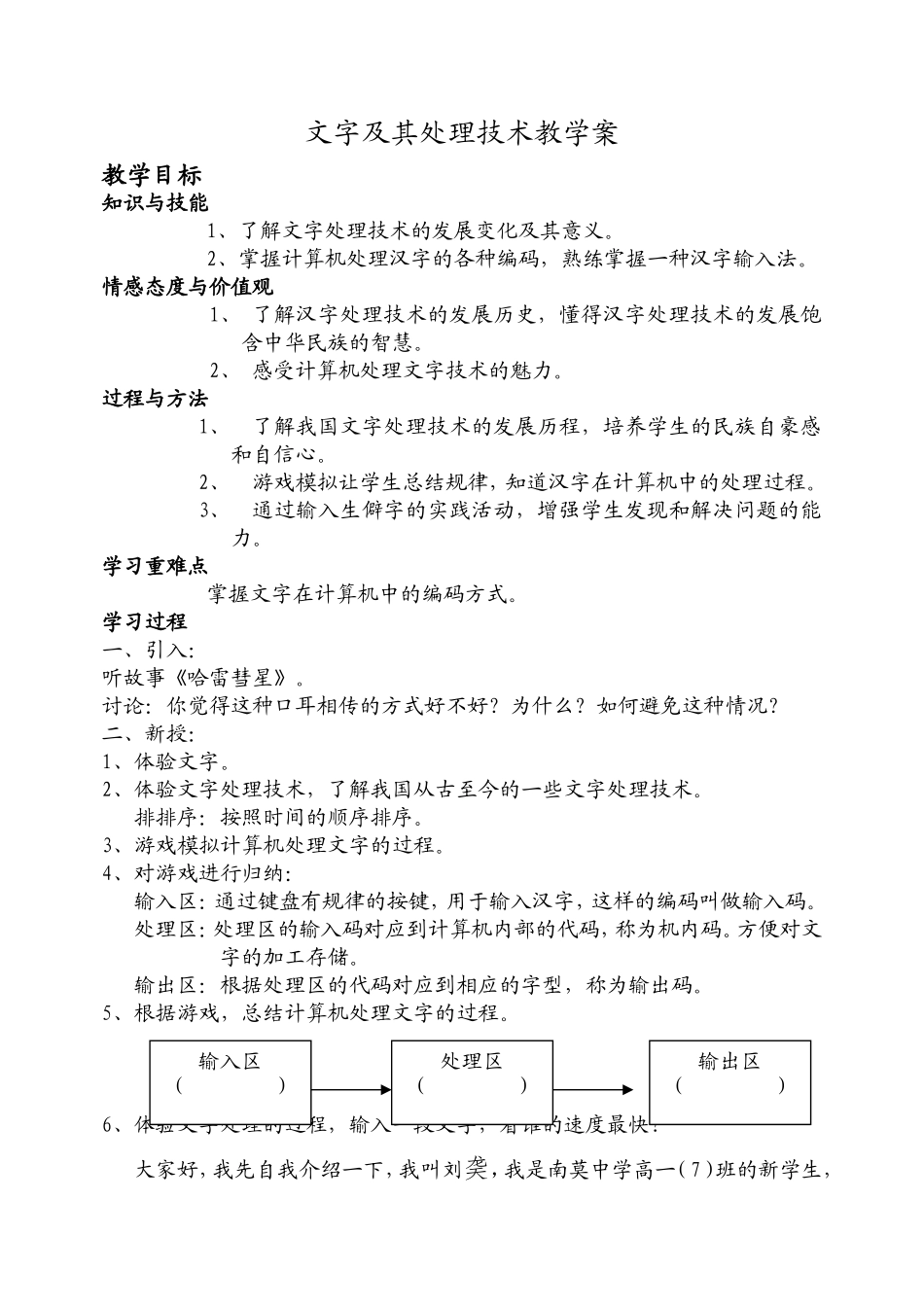 文字及其处理技术教学案_第1页