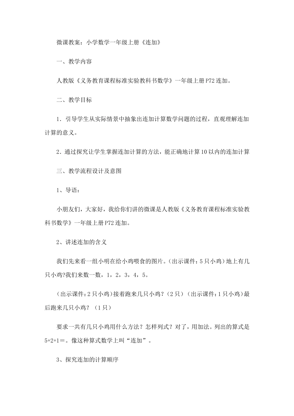 微课教案 (3)_第1页