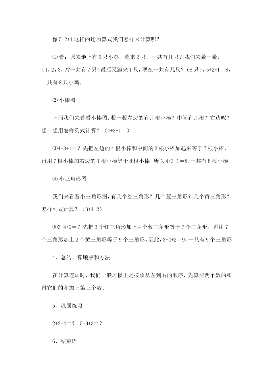 微课教案 (3)_第2页