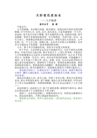 天阶夜色凉如水——七夕随感