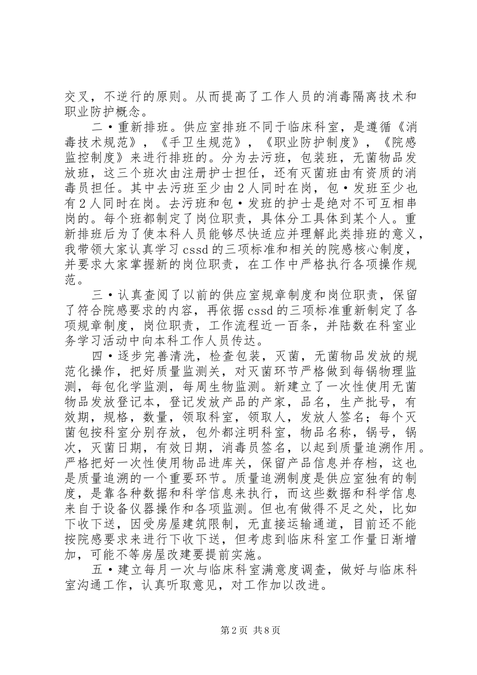 供应工作计划3篇_第2页