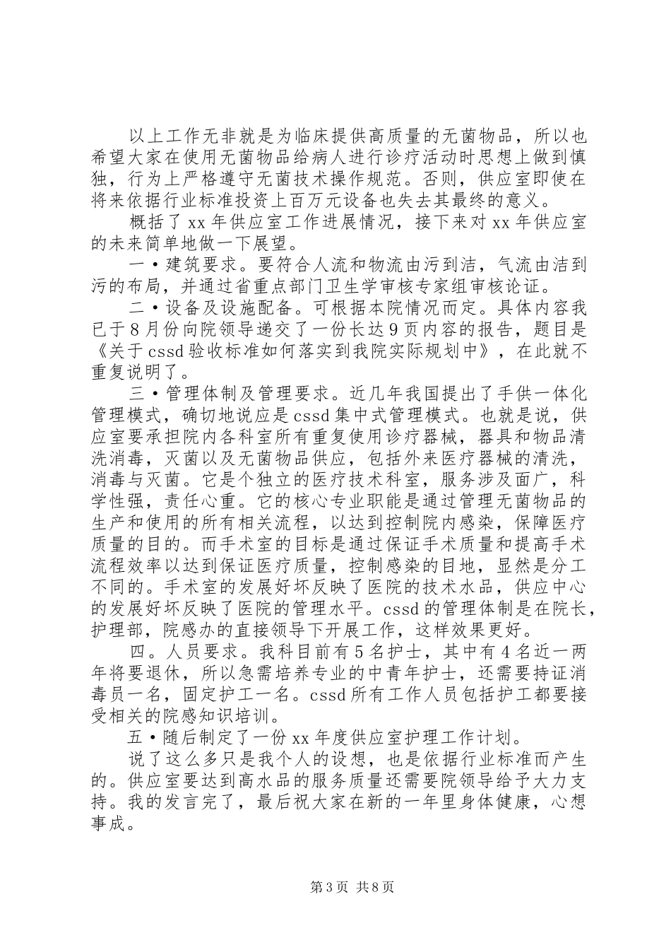 供应工作计划3篇_第3页