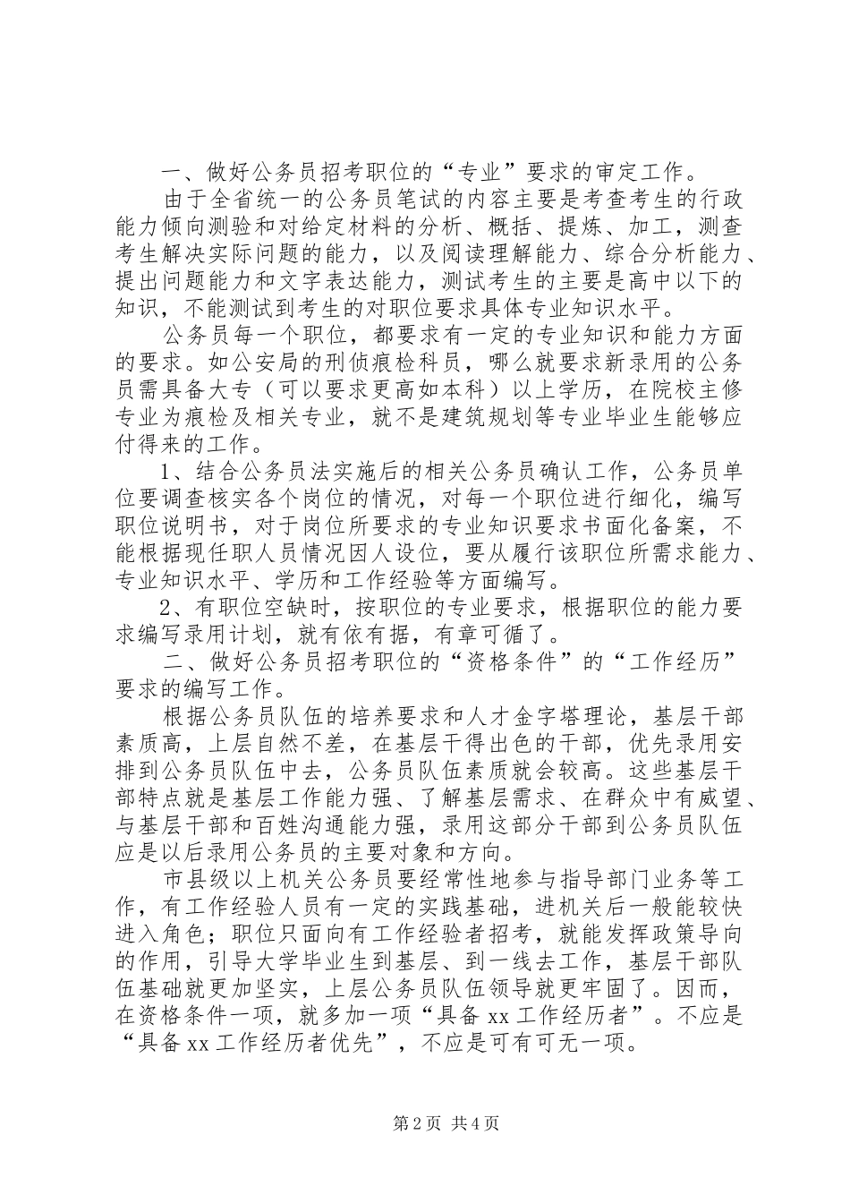 编制公务员录用计划探讨 _第2页