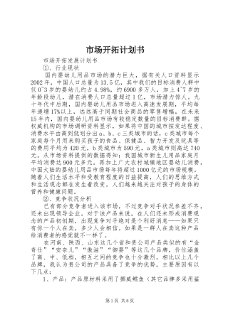 市场开拓计划书 