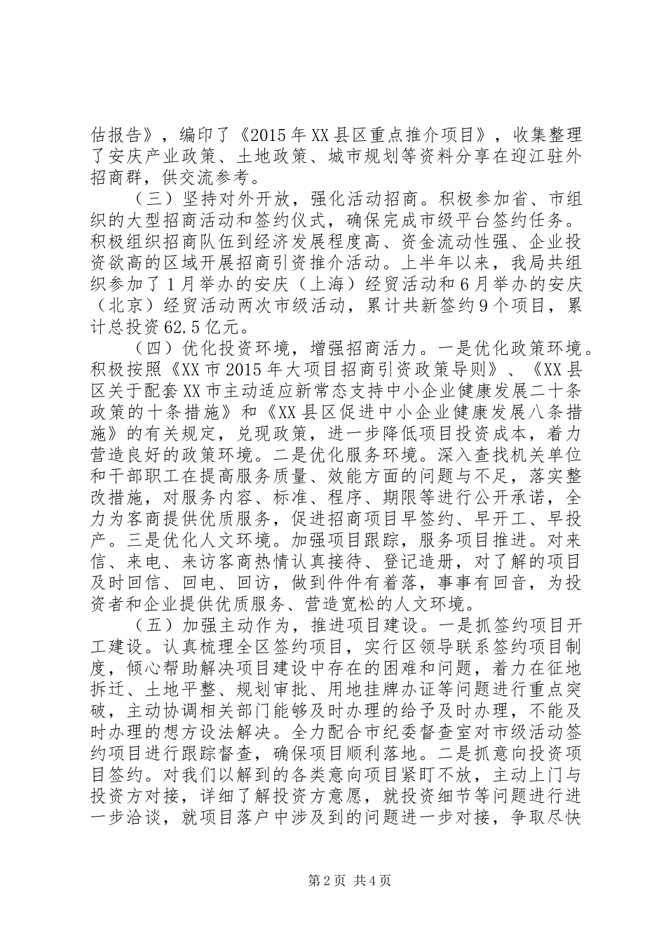 招商局上半年工作总结及下半年工作计划 _第2页