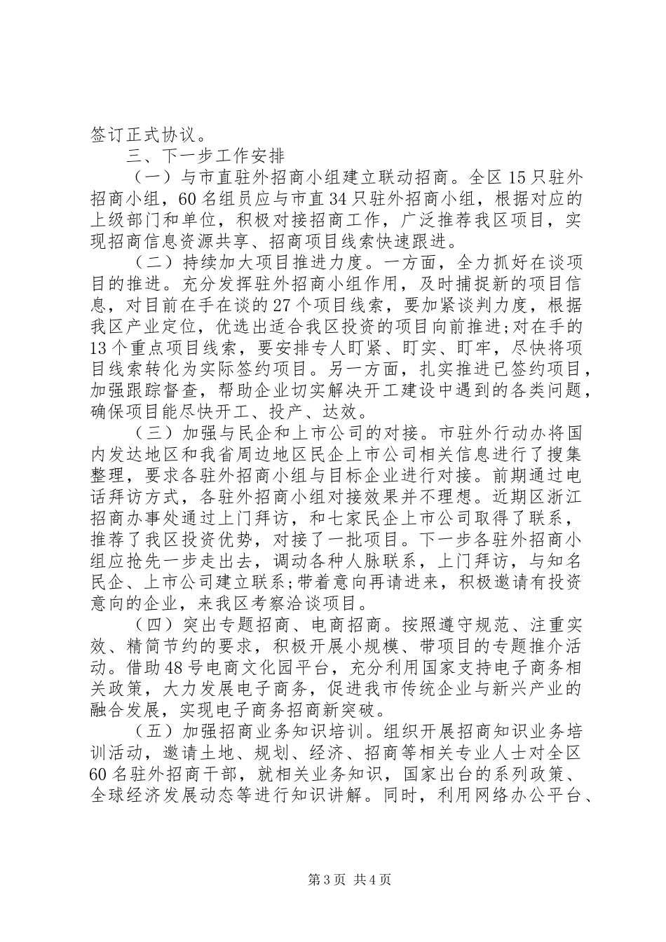 招商局上半年工作总结及下半年工作计划 _第3页