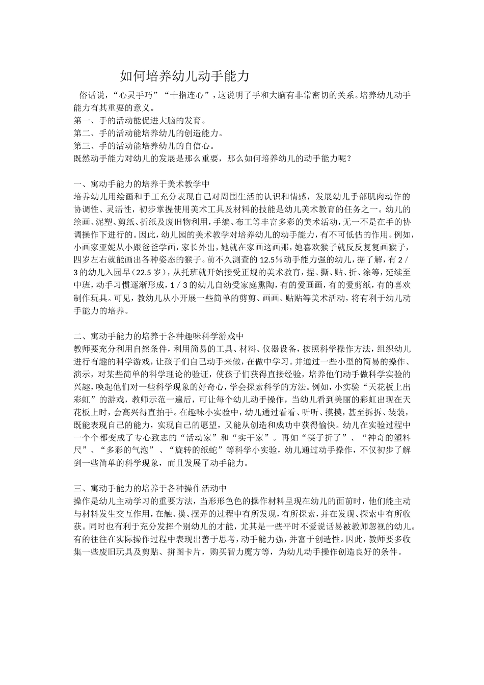 如何培养幼儿动手能力_第1页