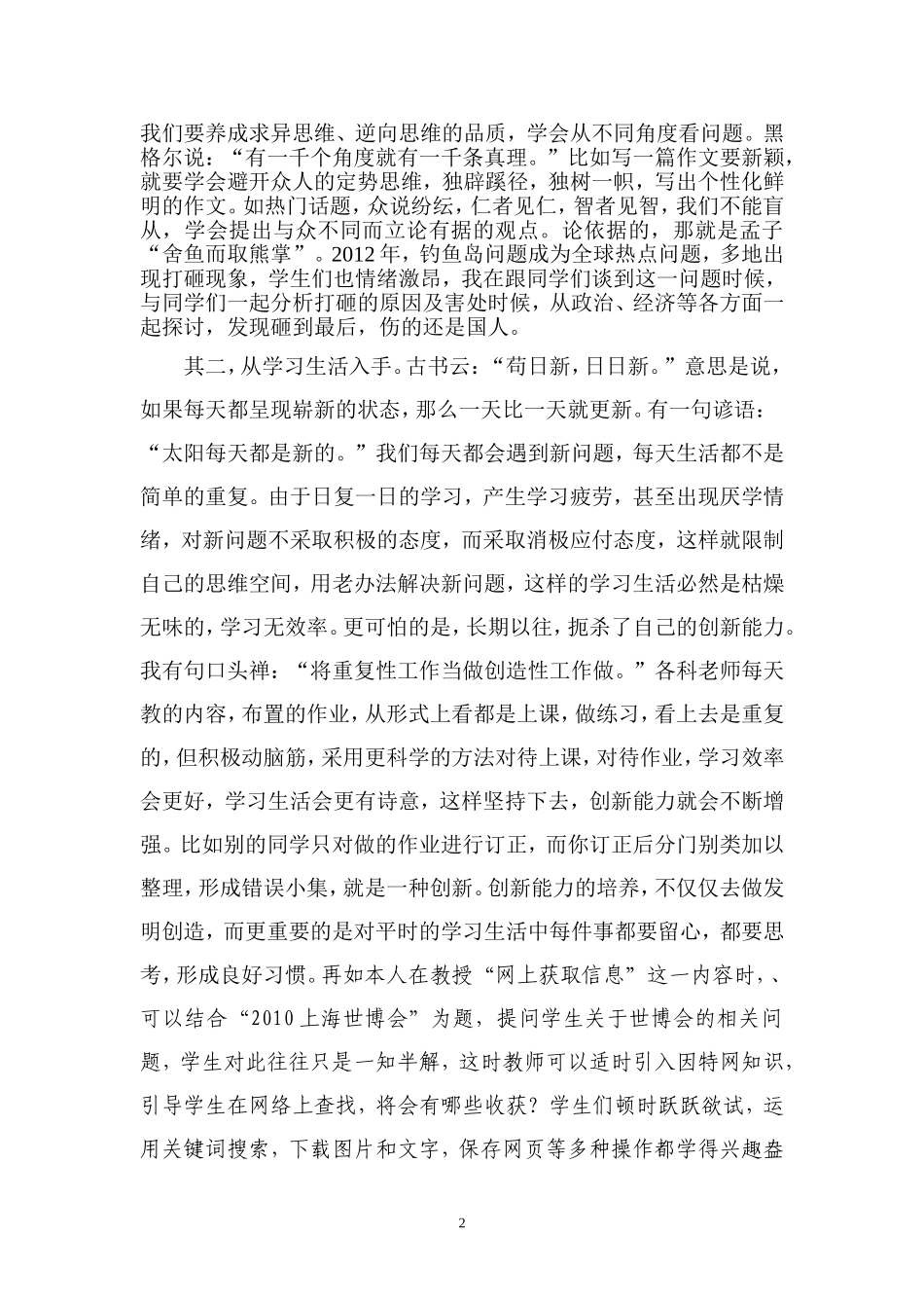 浅谈如何对中学生创新能力进行培养_第2页