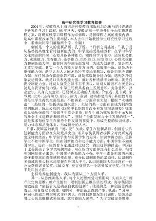 浅谈如何对中学生创新能力进行培养