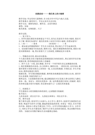 实践活动------我们身上的小秘密