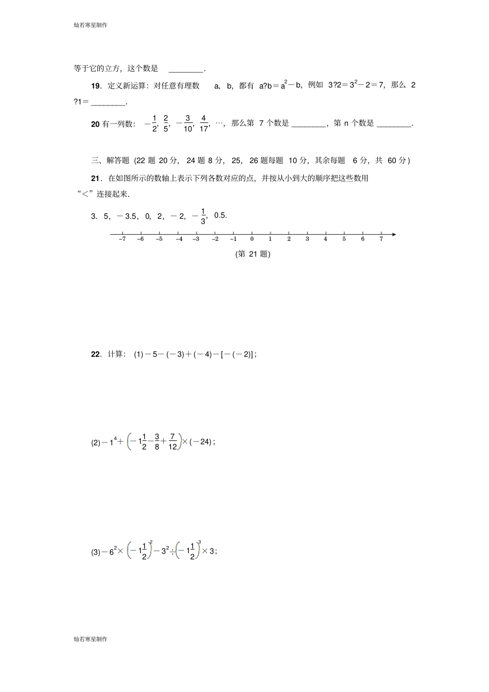 冀教版数学七年级上册达标检测卷_第3页