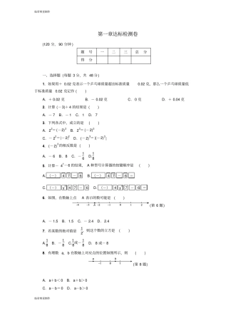 冀教版数学七年级上册达标检测卷