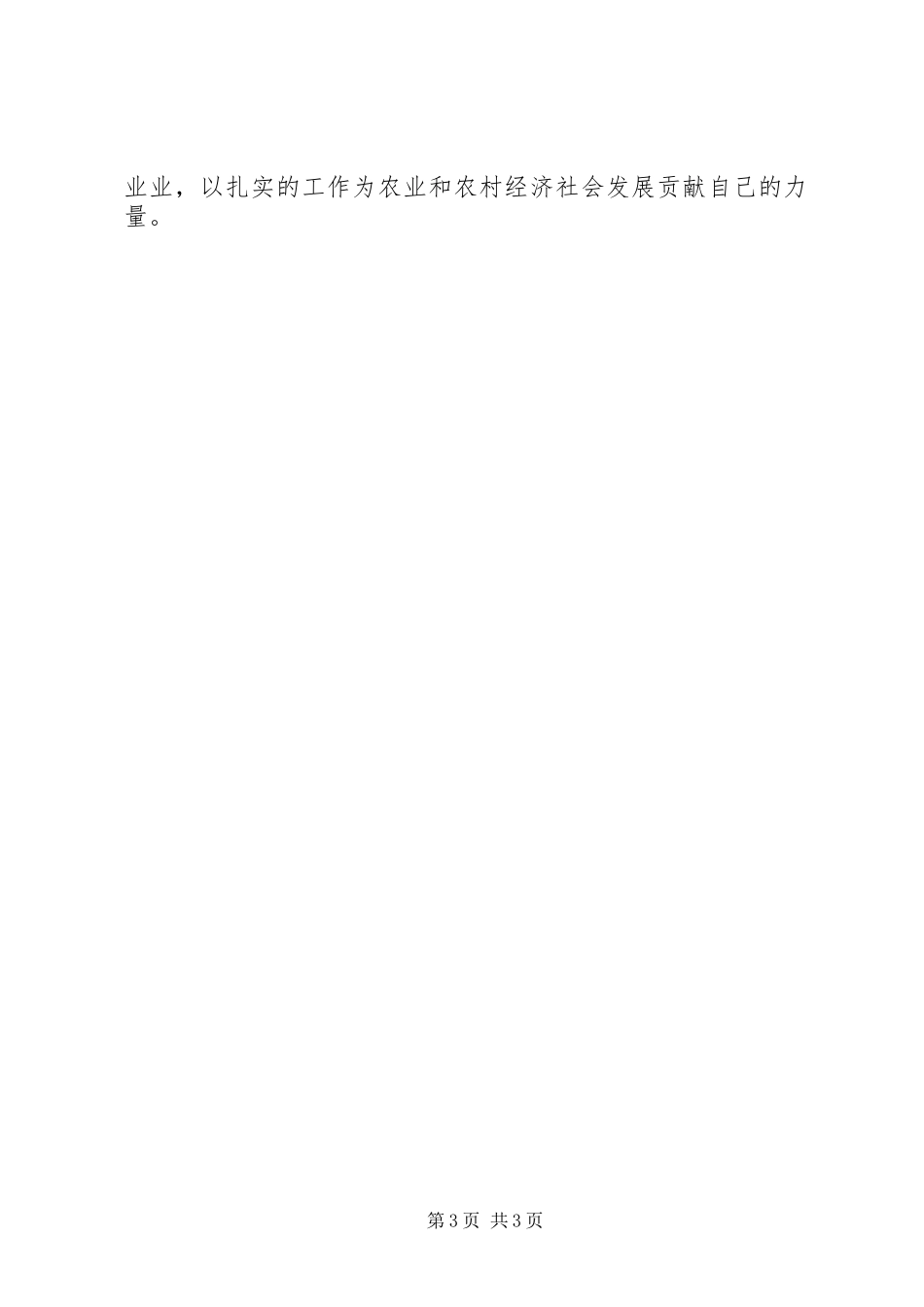 郭明义先进事迹学习体会_第3页