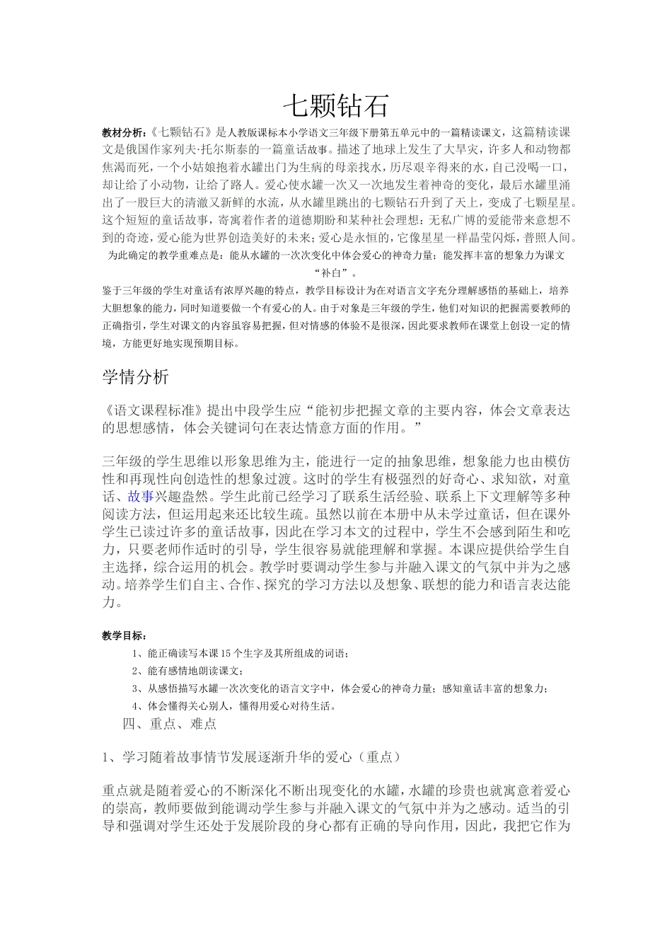 七颗钻石 (5)_第1页