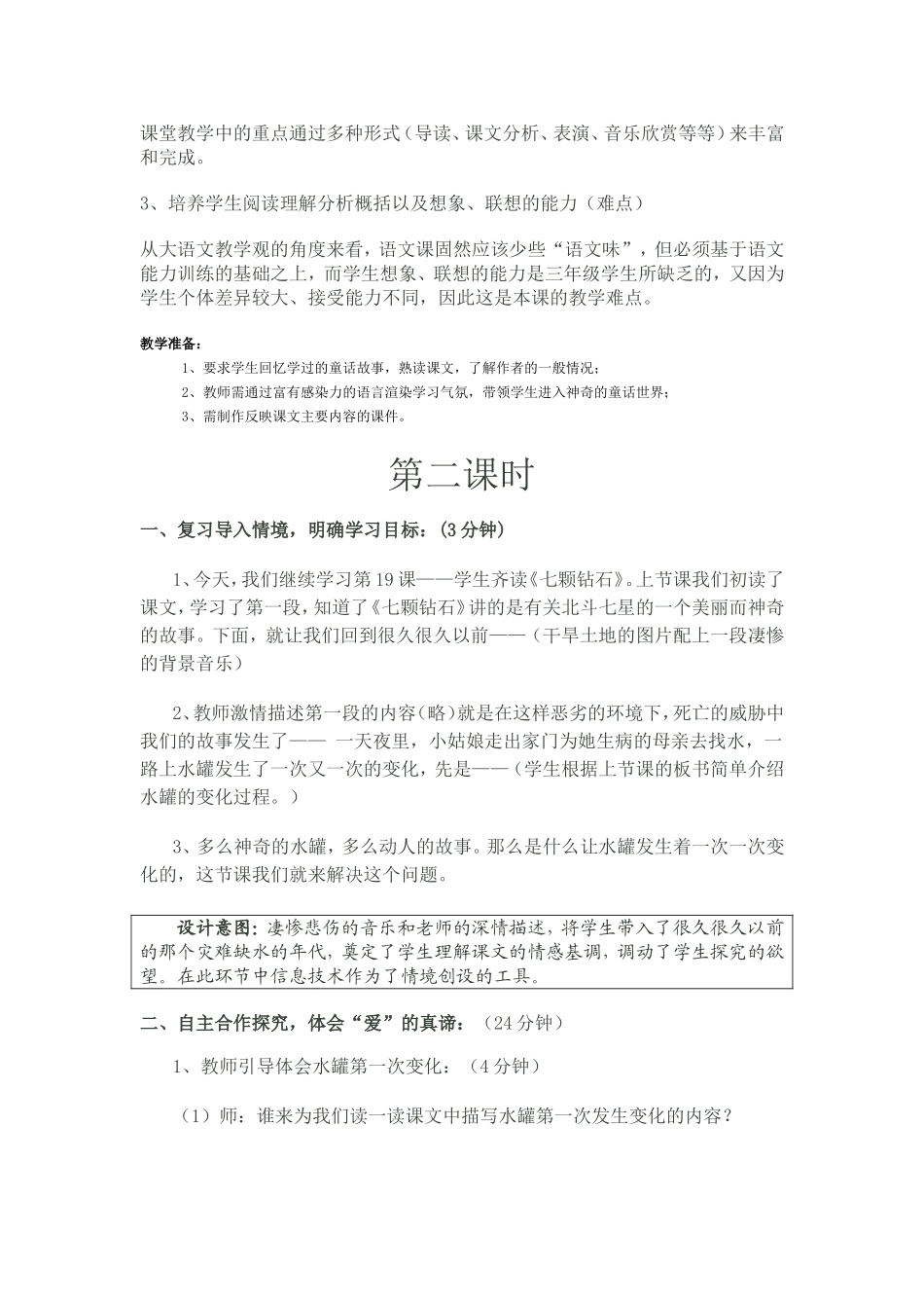 七颗钻石 (5)_第2页