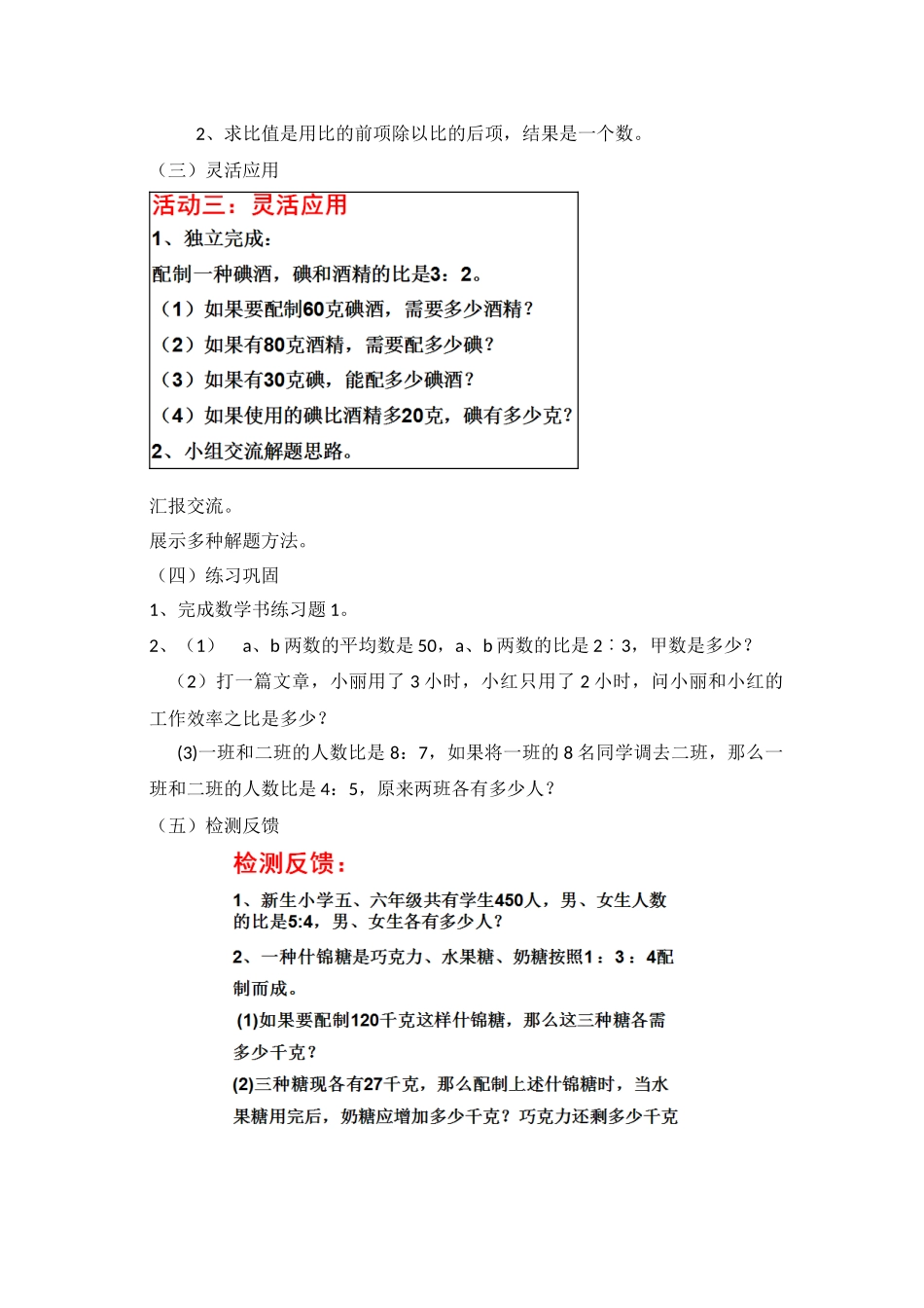 比和比例复习教案_第2页