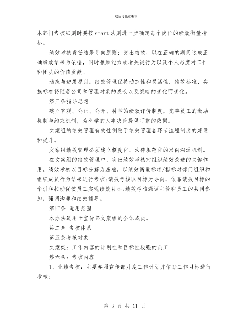 医院2024宣传部工作计划与医院2024工作目标和计划汇编_第3页