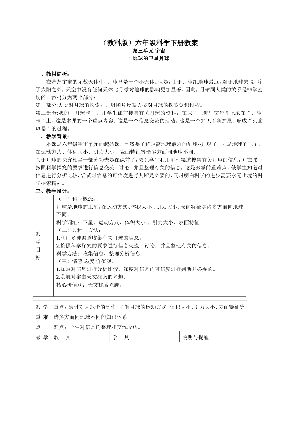 地球的卫星——月球_第1页