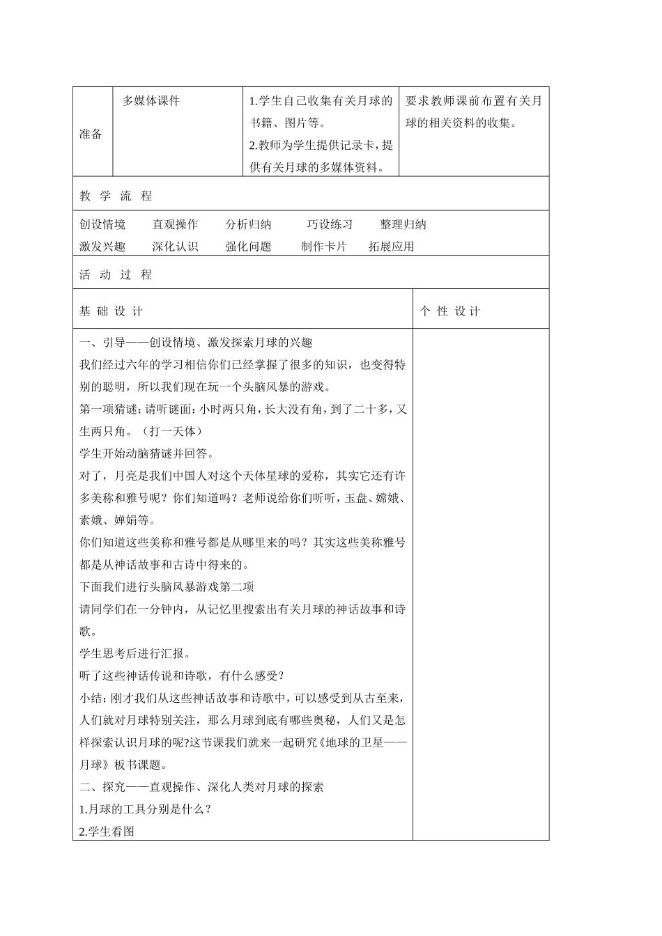 地球的卫星——月球_第2页