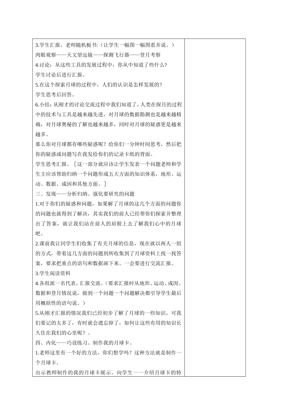 地球的卫星——月球_第3页