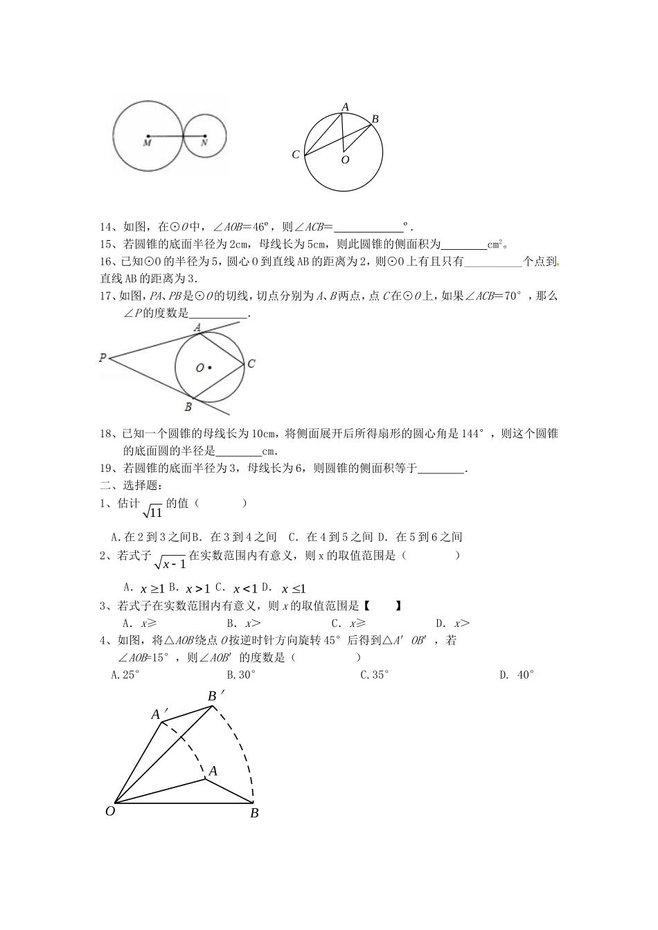 二次根式和圆训练_第2页